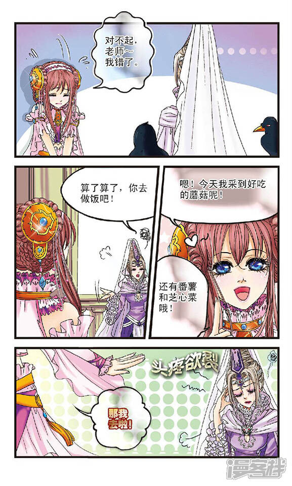 【花冠血蔷薇】漫画-（第1话 无法成功的黑魔法）章节漫画下拉式图片-8.jpg