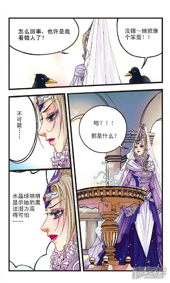 【花冠血蔷薇】漫画-（第1话 无法成功的黑魔法）章节漫画下拉式图片-9.jpg
