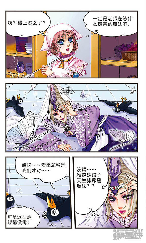 【花冠血蔷薇】漫画-（第1话 无法成功的黑魔法）章节漫画下拉式图片-12.jpg