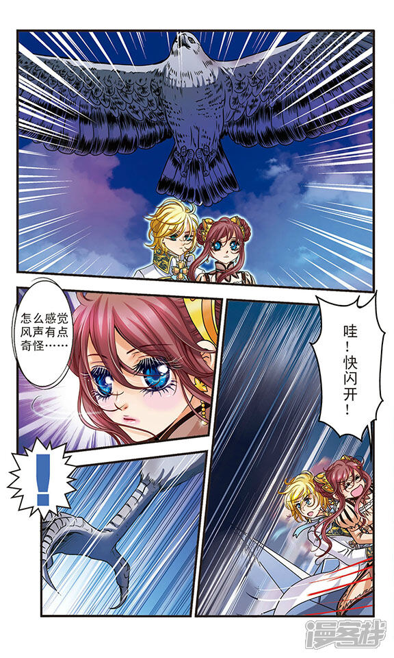 花冠血蔷薇漫画 第11话 黑森林里的狼人 - 漫客栈