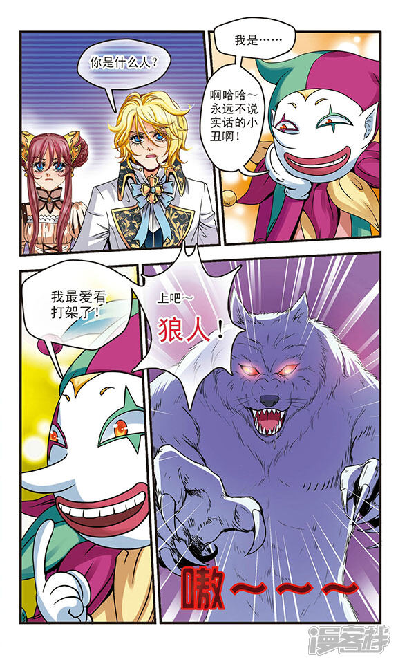 第11话黑森林里的狼人 花冠血蔷薇漫画 漫画家园 第11话黑森林里的狼人 花冠血蔷薇漫画 漫画家园
