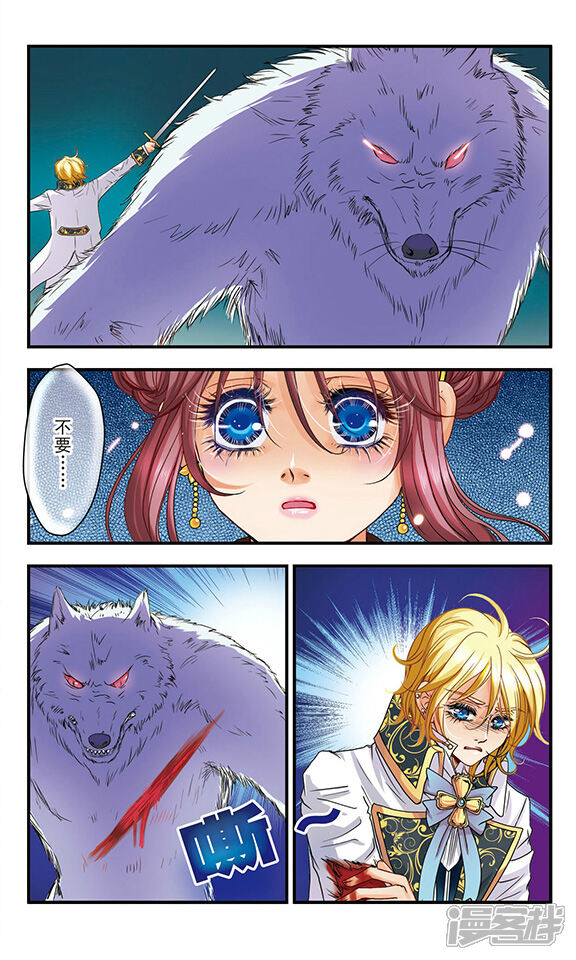 花冠血蔷薇漫画 第12话 月光下的少年 - 漫客栈