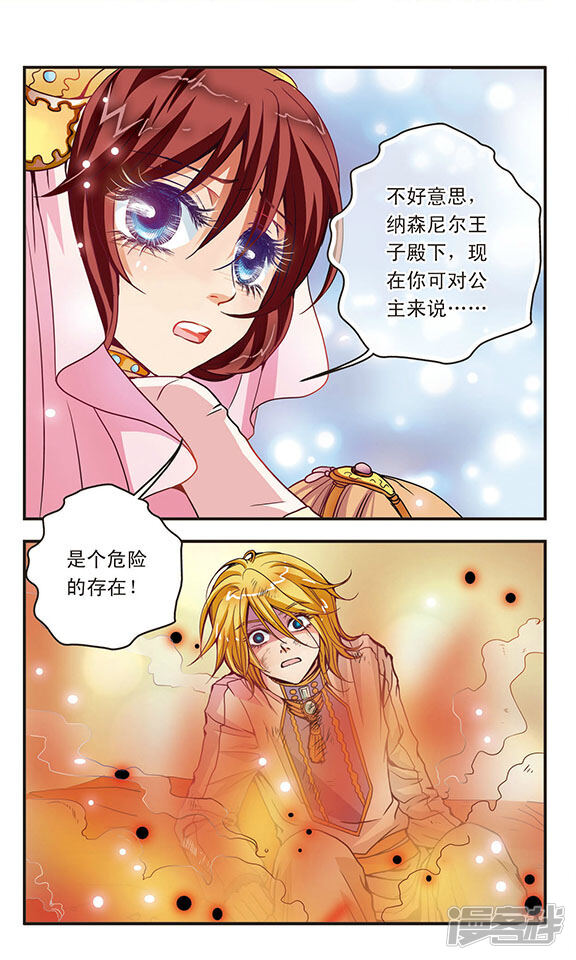 花冠血蔷薇漫画 第25话 危险的存在 - 漫客栈