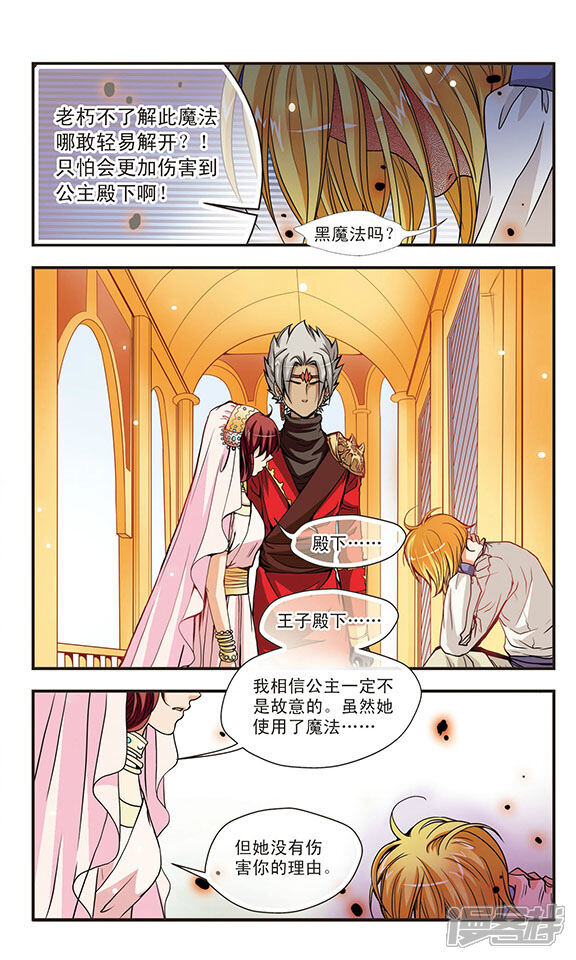 花冠血蔷薇漫画 第25话 危险的存在 - 漫客栈