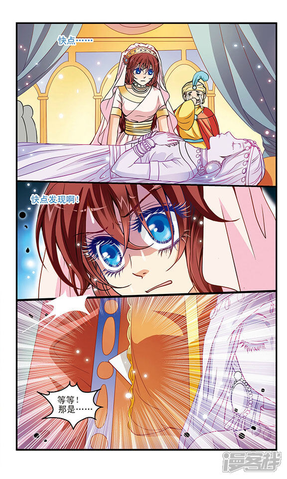 花冠血蔷薇漫画 第26话 隐藏的线索 - 漫客栈