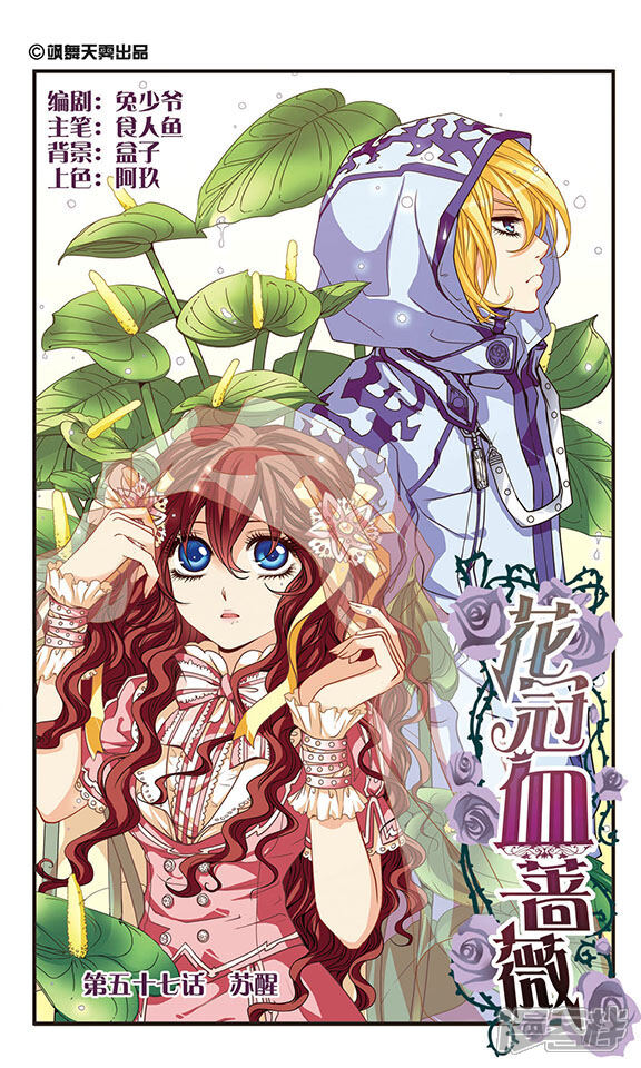 花冠血蔷薇漫画 第57话 苏醒 - 漫客栈