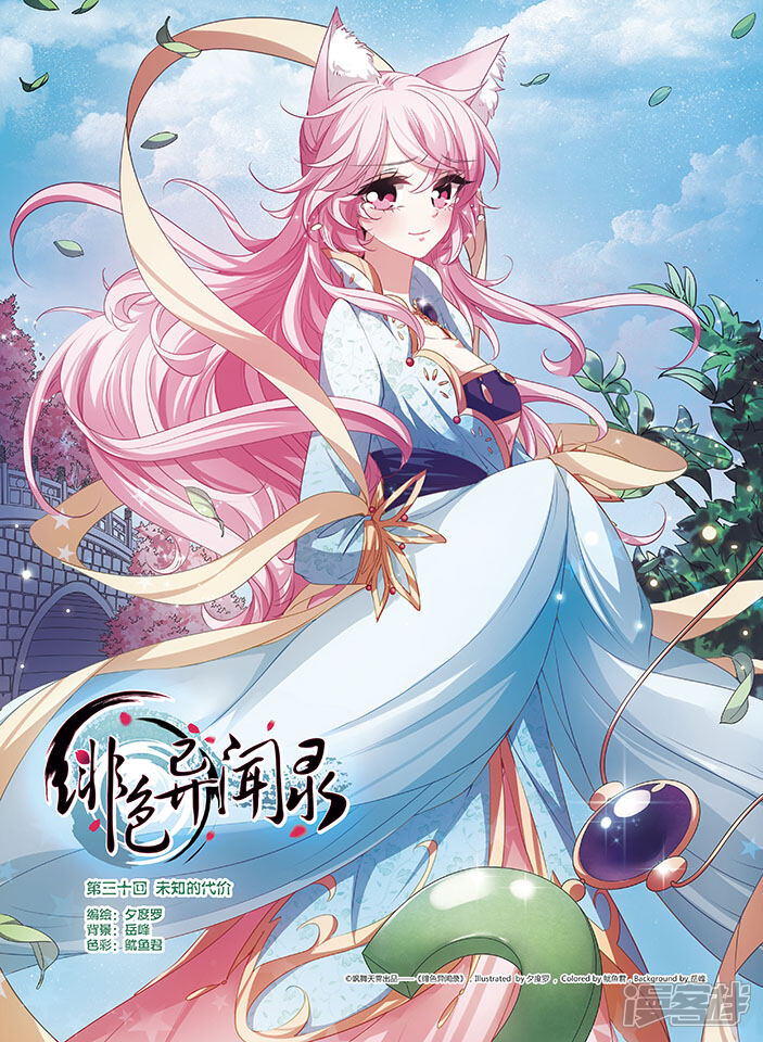 绯色异闻录漫画 第30回 未知的代价 - 漫客栈