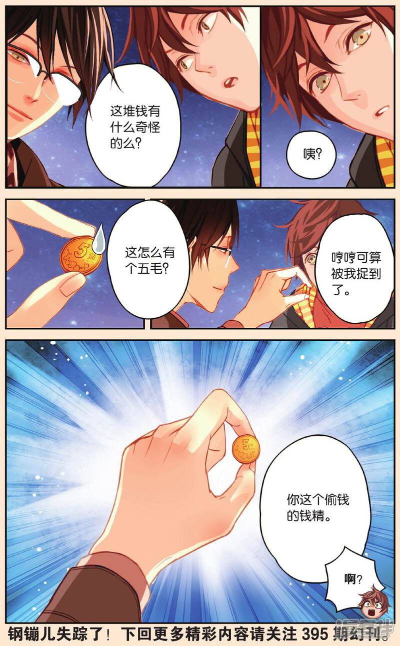 一个钢镚儿漫画 搜狗图片搜索