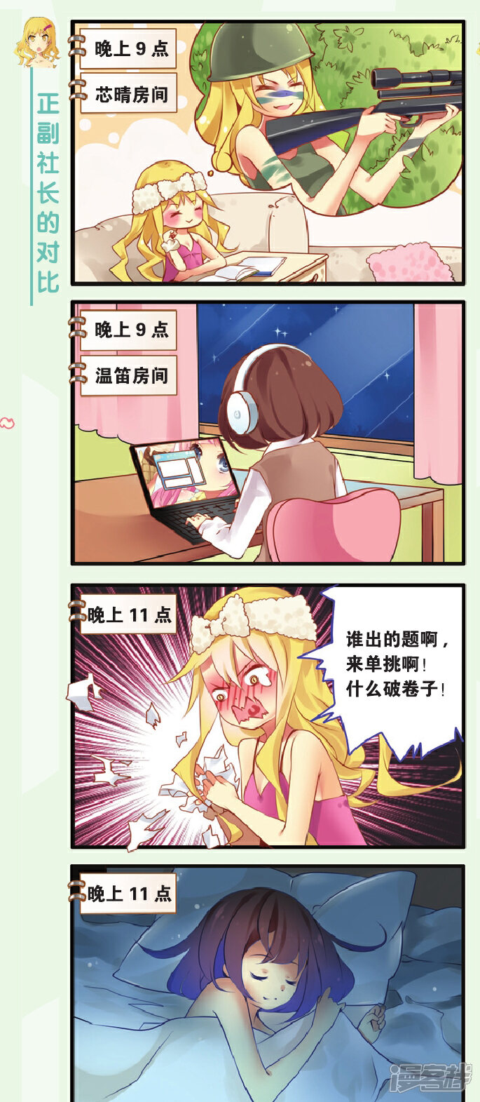 【HELLO甜心】漫画-（第13话 野战 GO GO GO！）章节漫画下拉式图片-7.jpg