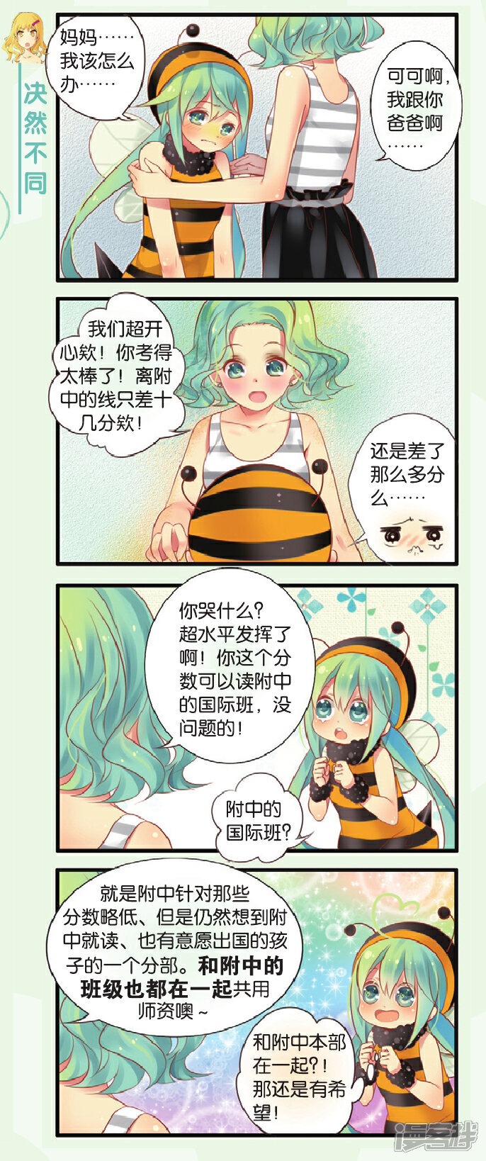 【HELLO甜心】漫画-（第23话 你好，高中!）章节漫画下拉式图片-5.jpg