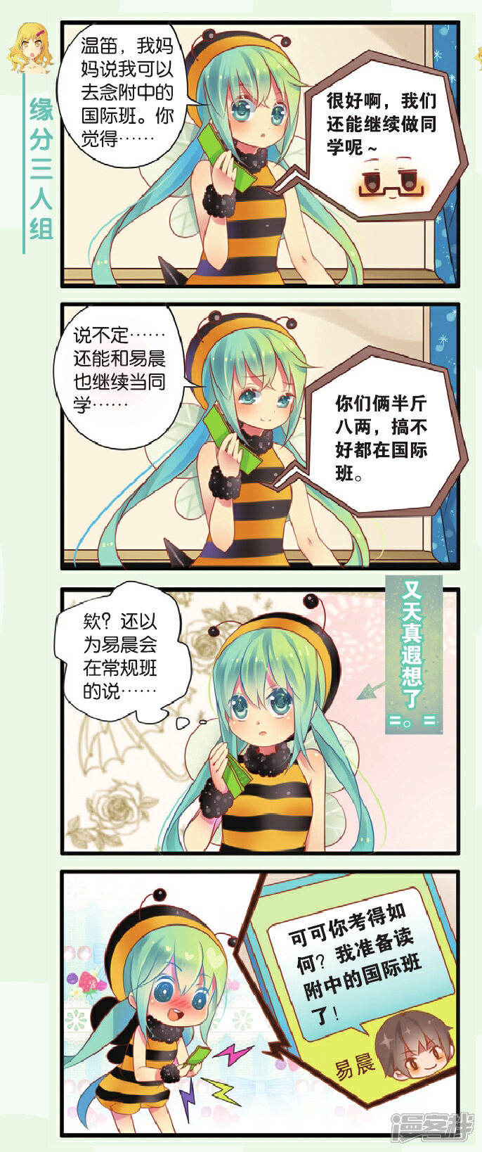 【HELLO甜心】漫画-（第23话 你好，高中!）章节漫画下拉式图片-6.jpg