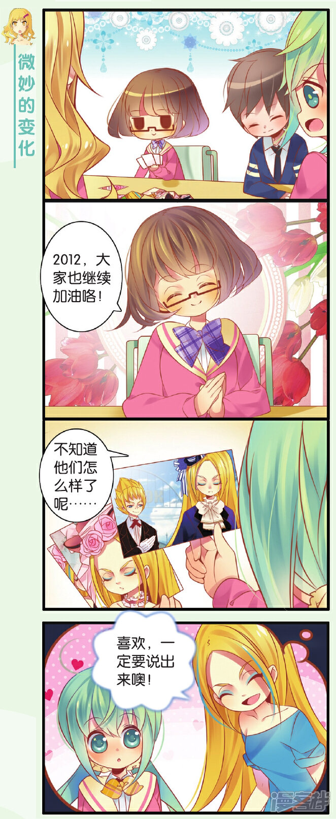 【HELLO甜心】漫画-（第27话 戏剧性的新年）章节漫画下拉式图片-29.jpg
