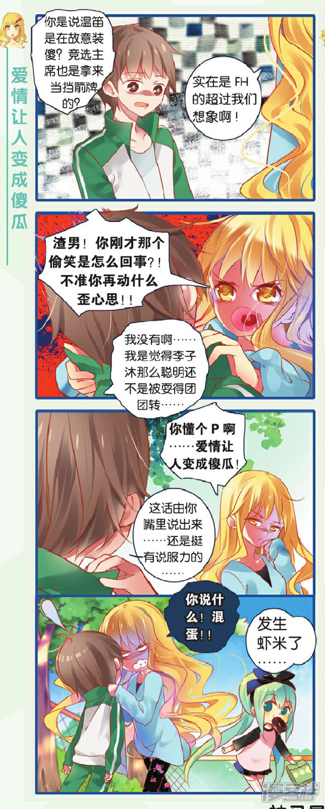 【HELLO甜心】漫画-（第41话 “恋爱”让人变成傻瓜？）章节漫画下拉式图片-18.jpg