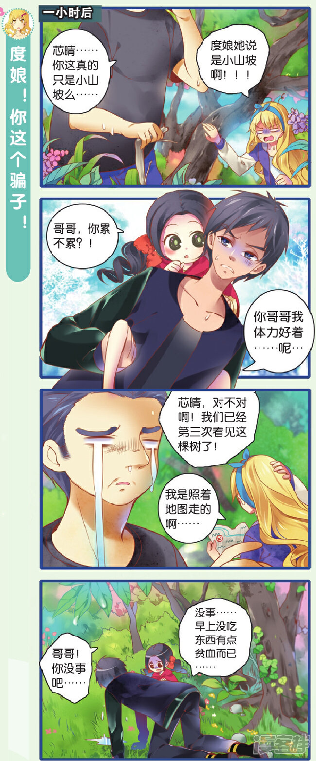 【HELLO甜心】漫画-（第45话 恋爱大作战）章节漫画下拉式图片-10.jpg