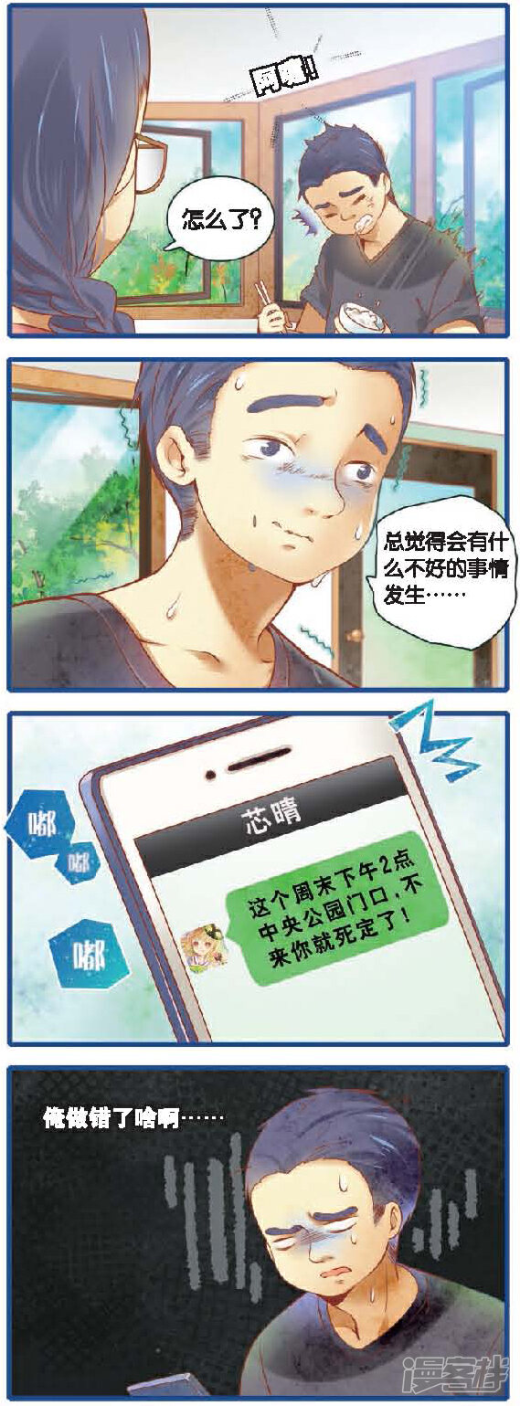 【HELLO甜心】漫画-（第43话 恋爱大作战）章节漫画下拉式图片-5.jpg
