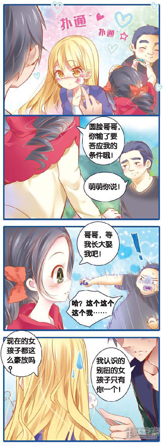 【HELLO甜心】漫画-（第43话 恋爱大作战）章节漫画下拉式图片-16.jpg