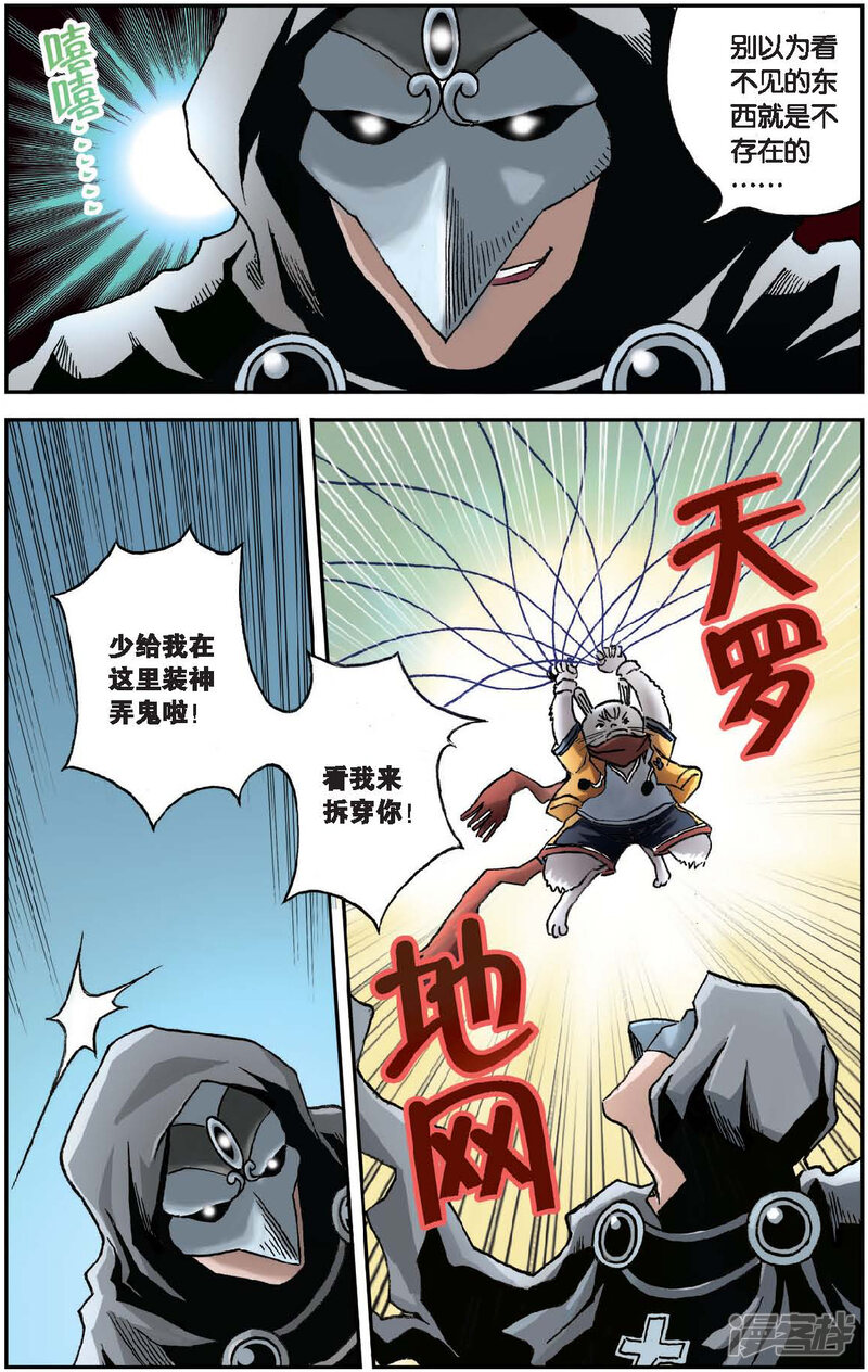 第40话 影子的反噬