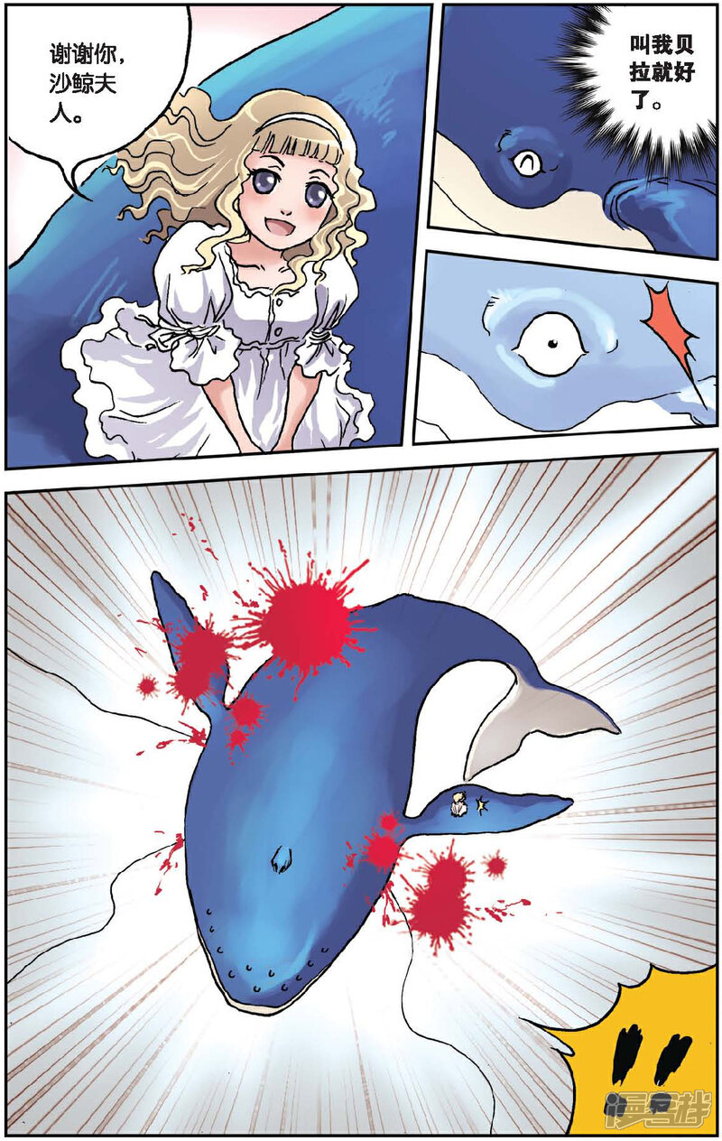 绯色安娜漫画 第35话 沙鲸之歌 