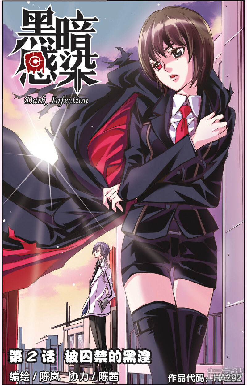 黑暗感染免费漫画 黑暗感染漫画全集无删减版在线下拉手机漫画免费阅读 古风漫画 J8漫画 百年漫画 斗罗大陆漫画