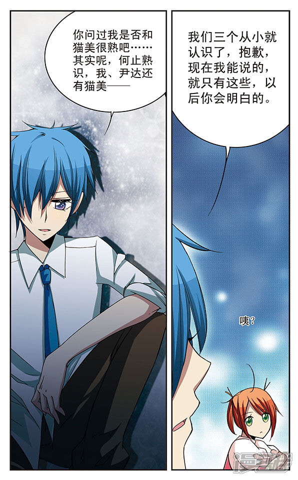 蝶计划漫画 第17话 暗室秘话 - 漫客栈