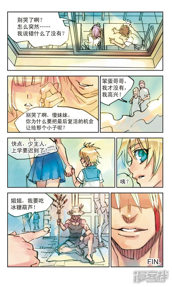 【极夜永生】漫画-（最终话）章节漫画下拉式图片-9.jpg