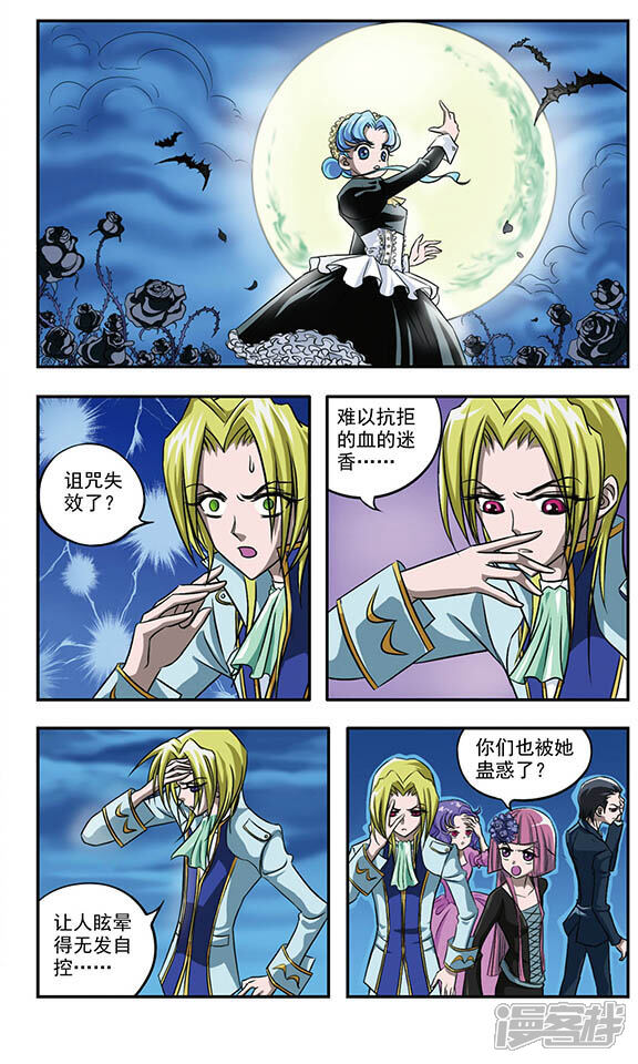 月华玫瑰杀漫画 第7话 突如其来的变故 - 漫客栈