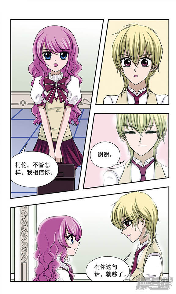 月华玫瑰杀漫画 第7话 突如其来的变故 - 漫客栈