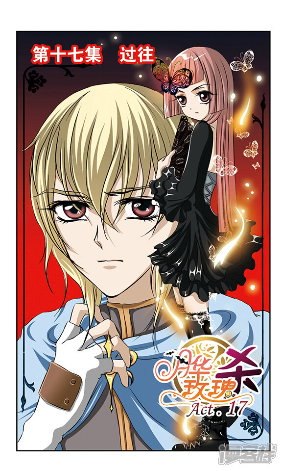 月华玫瑰杀漫画 第17话 过往 - 漫客栈