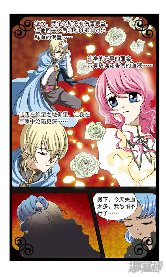 月华玫瑰杀漫画 第17话 过往 - 漫客栈