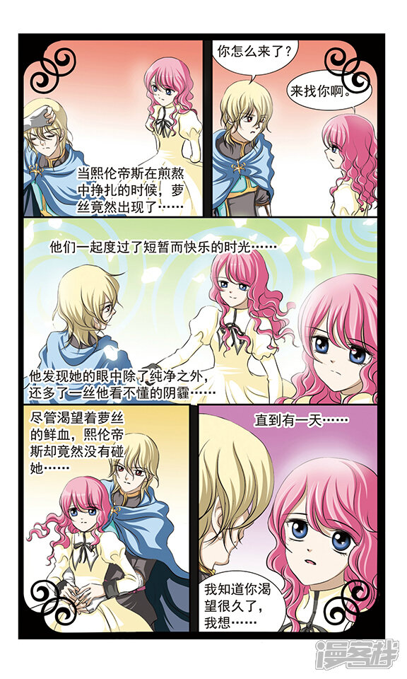 月华玫瑰杀漫画 第17话 过往 - 漫客栈