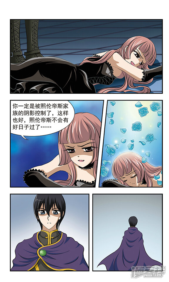 月华玫瑰杀漫画 第20话 决战前夕 - 漫客栈