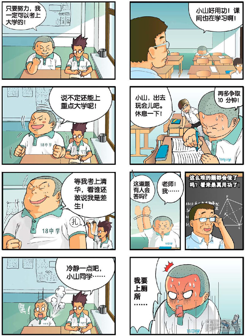 【高考2进1】漫画-（第1话 燃烧吧！高三）章节漫画下拉式图片-3.jpg
