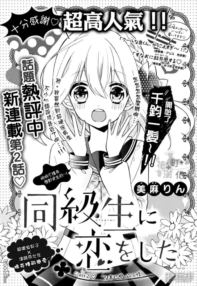 恋上我的同班同学漫画 第2话 - 漫客栈