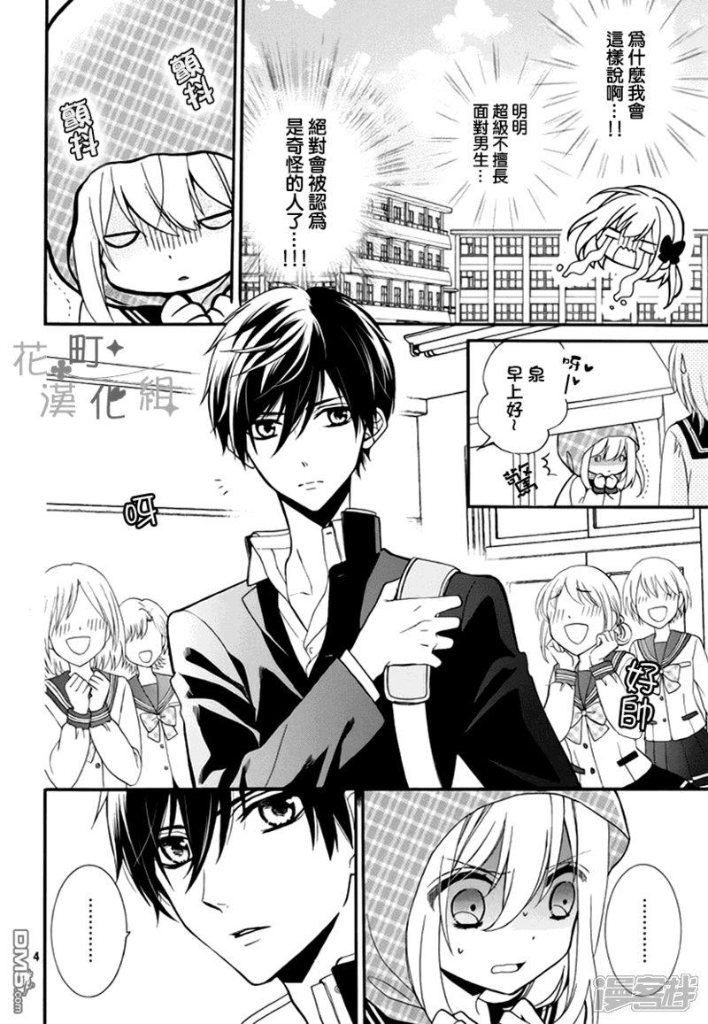 恋上我的同班同学漫画 第2话 - 漫客栈