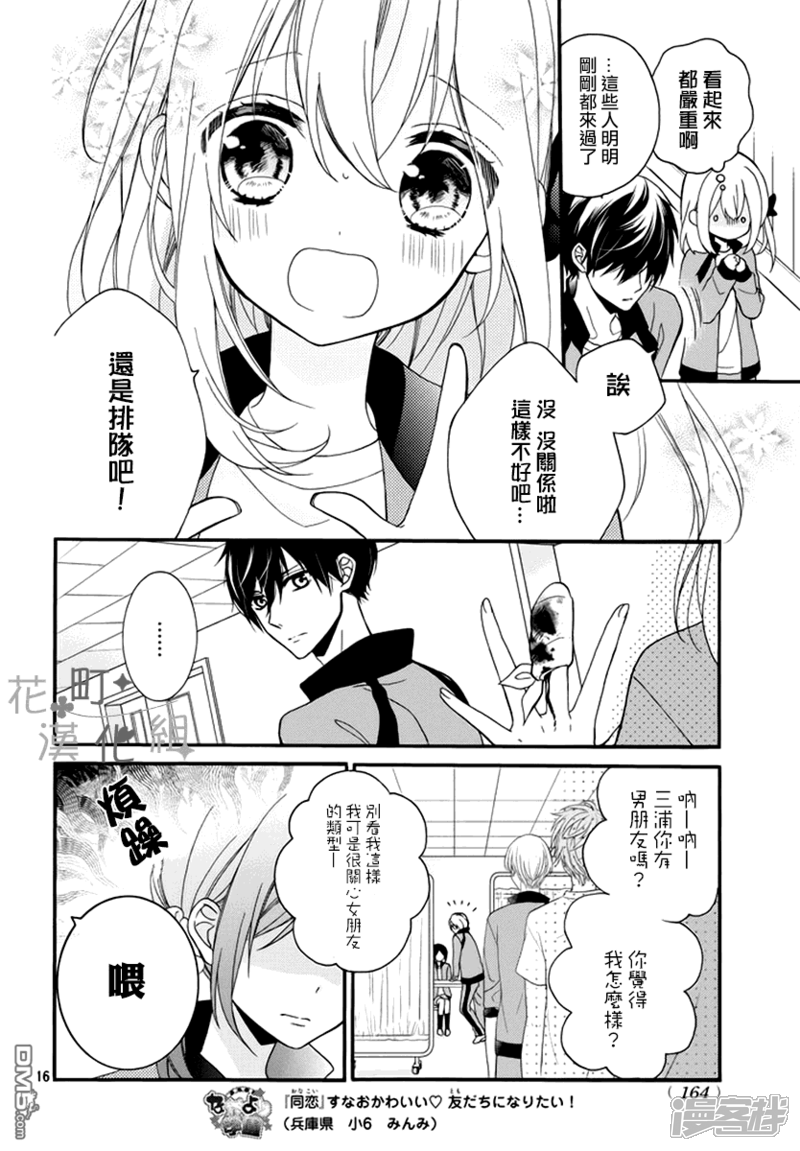 恋上我的同班同学漫画 第2话 - 漫客栈