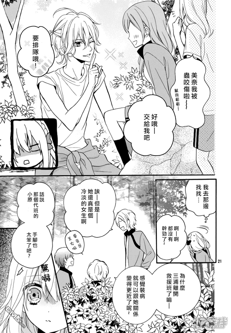 恋上我的同班同学漫画 第2话 - 漫客栈