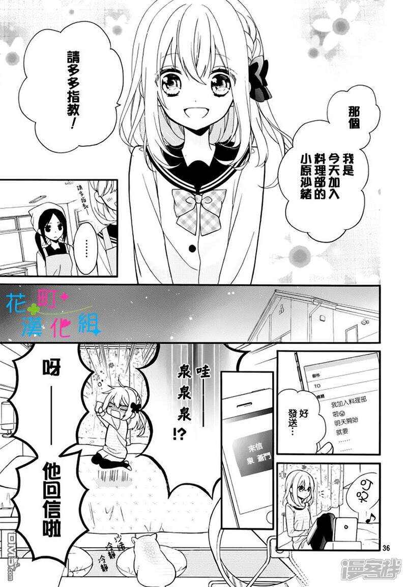 恋上我的同班同学漫画 第3话 - 漫客栈