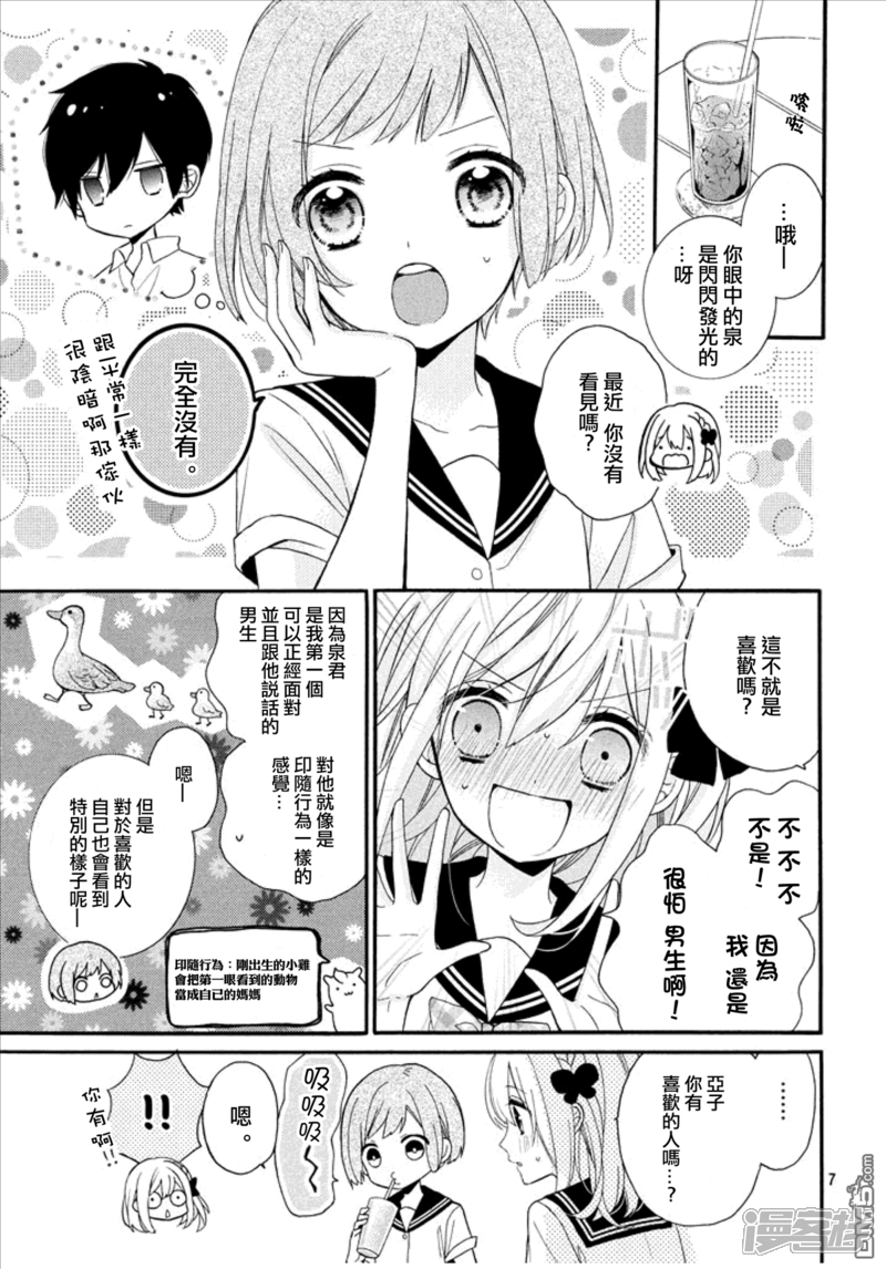 恋上我的同班同学漫画 第9话 - 漫客栈