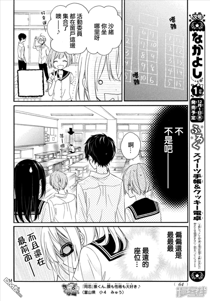 恋上我的同班同学漫画 第9话 - 漫客栈