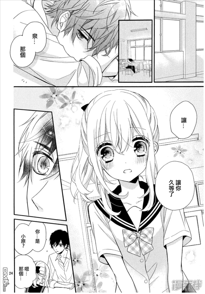 恋上我的同班同学漫画 第9话 - 漫客栈