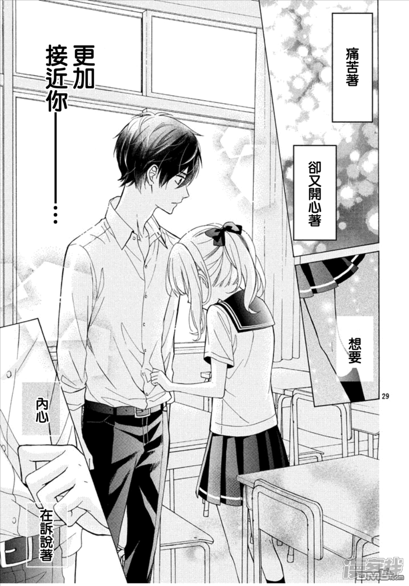 恋上我的同班同学漫画 第9话 - 漫客栈