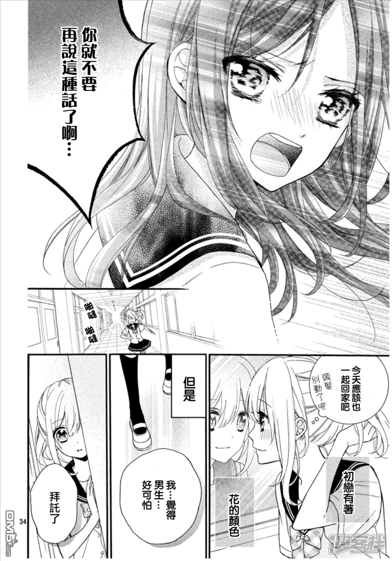 恋上我的同班同学漫画 第9话 - 漫客栈