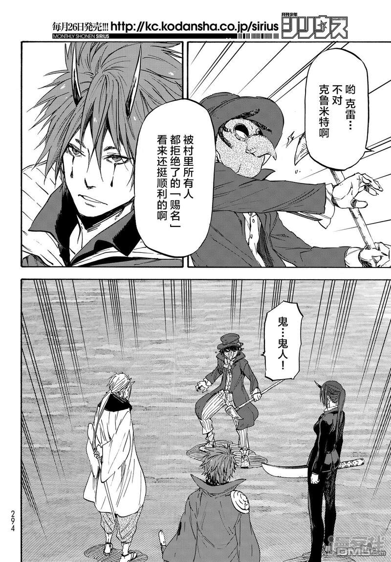 关于我转生后成为史莱姆的那件事漫画 第23话