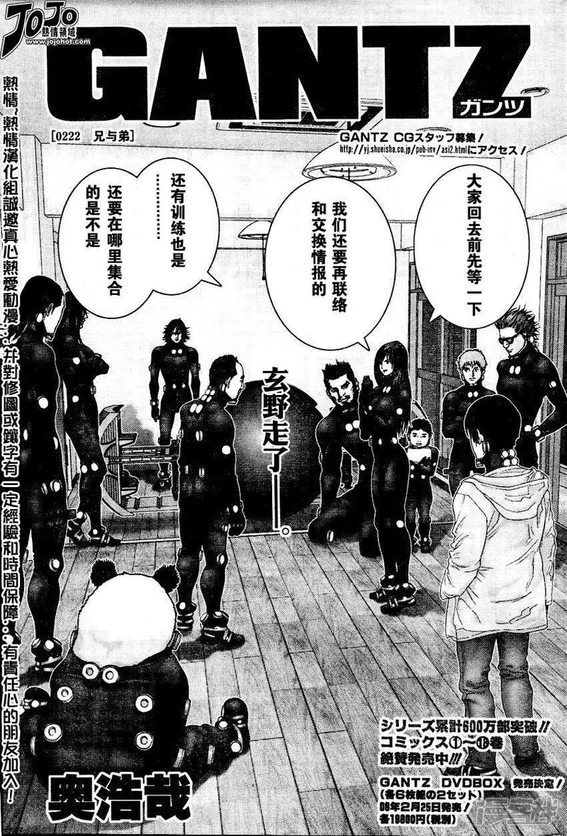 杀戮都市GANTZ漫画 第222话 - 漫客栈