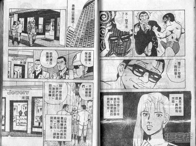 日本漫画 内衣教父_内衣教父(3)