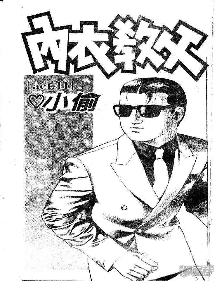 内衣教父漫画全集_内衣教父漫画