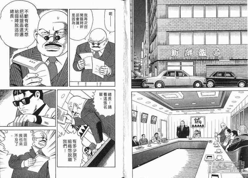 内衣教父漫画书_内衣教父(2)