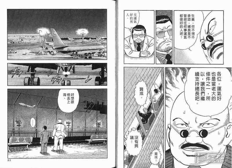 内衣教父漫画102_内衣教父漫画(3)