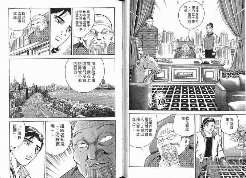 内衣教父漫画102_内衣教父漫画(2)