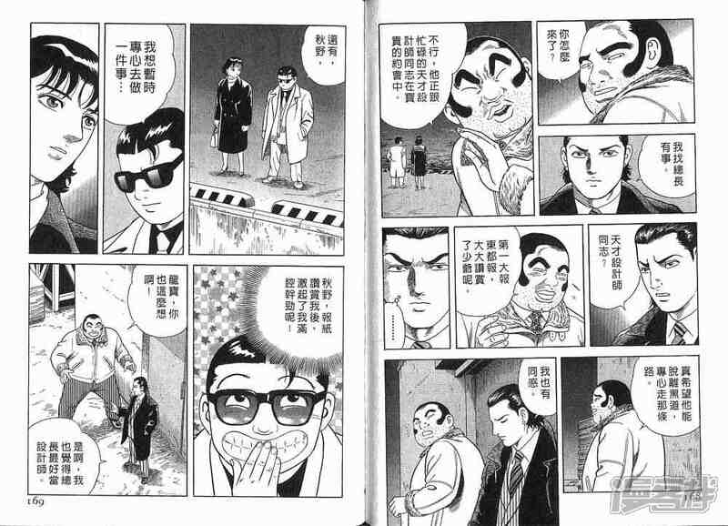 内衣教父漫画下载_内衣教父漫画